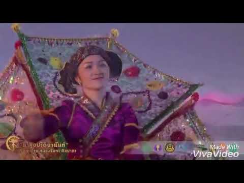 รำนก รำโต วัฒนธรรม ชาวไทยใหญ่