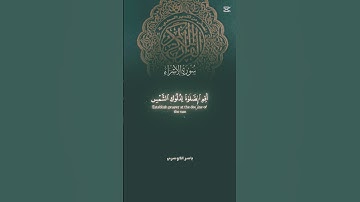 سورة الإسراء 💗💗💗💖💖💖