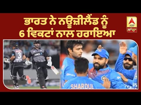 Breaking : NZ ਦੌਰੇ ਦਾ Team India ਵੱਲੋਂ ਜੇਤੂ ਆਗਾਜ਼, ਮੇਜ਼ਬਾਨ ਟੀਮ ਨੂੰ 6 ਵਿਕਟਾਂ ਨਾਲ ਹਰਾਇਆ