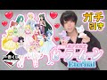 【一番くじ】気づいたら2万円消えていたw セーラームーンの一番くじで幸せ散財!!