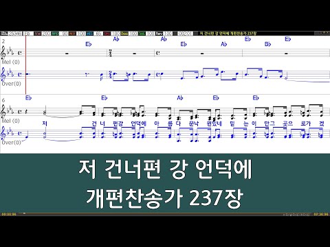 [은성 반주기] 저건너편강언덕에 - 개편찬송가237장