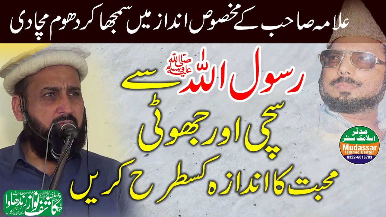 Mudasar Rasool Hazrat moulna kashif nawaz randhawa sahib topic-muhabbat rasool 19-02 ...