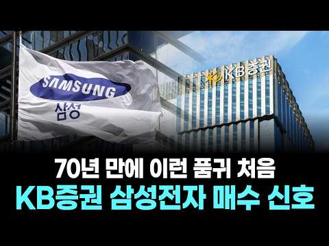 반도체 ‘70년 만의 품귀’ 예고… KB증권 “삼성전자, 오히려 매수 기회”