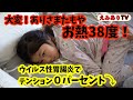 【アメリカ生活】ありさから笑顔が消えた!今度は嘔吐発熱!ダディとえみりのラブで元気を取り戻せるのか?☆ Alyssa stomach flu