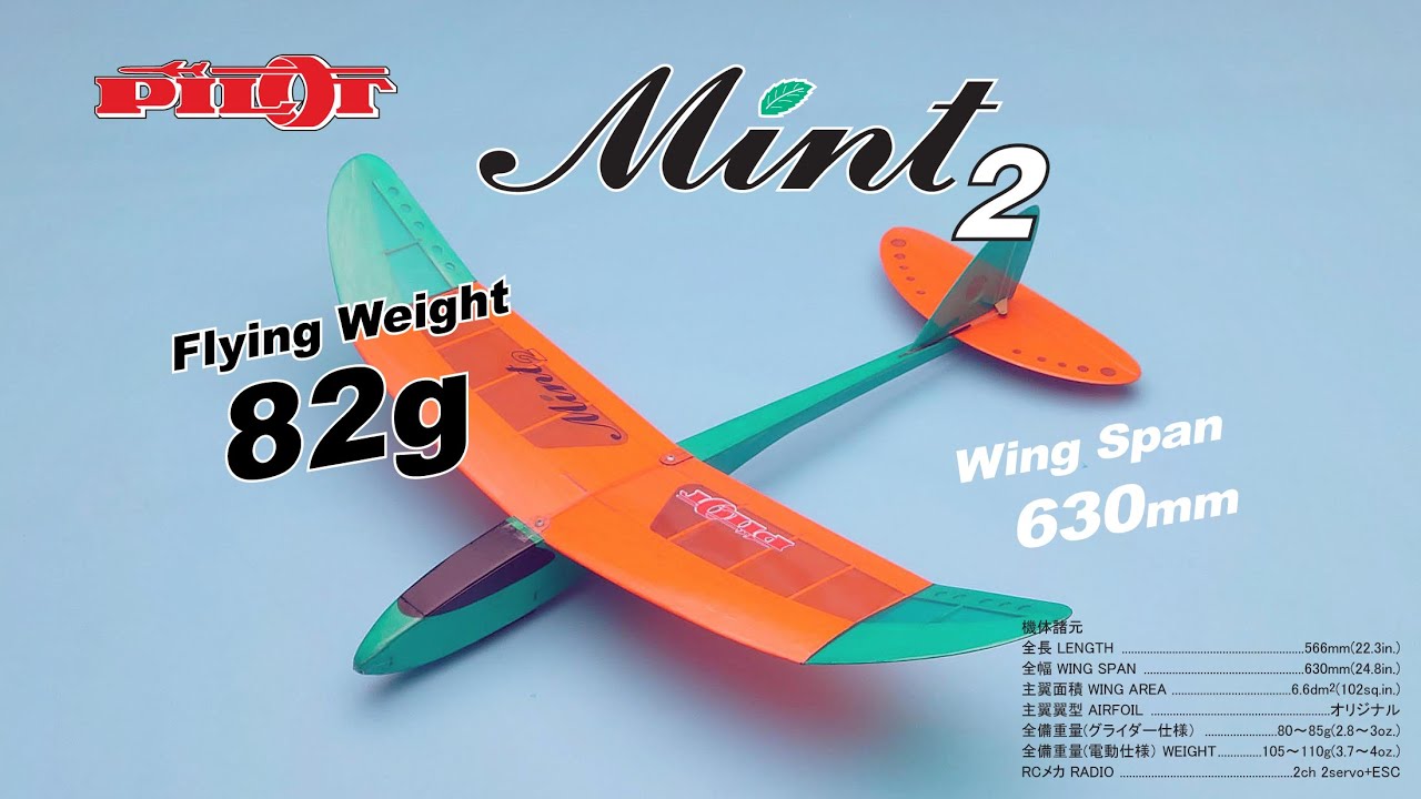 PILOTミント2再販決定