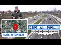 #4 ПО ПРАВІЙ СТОРОНІ! Львів, Хуторівка! Що НЕ ТАК після ремонту? Масові порушення ПДР!