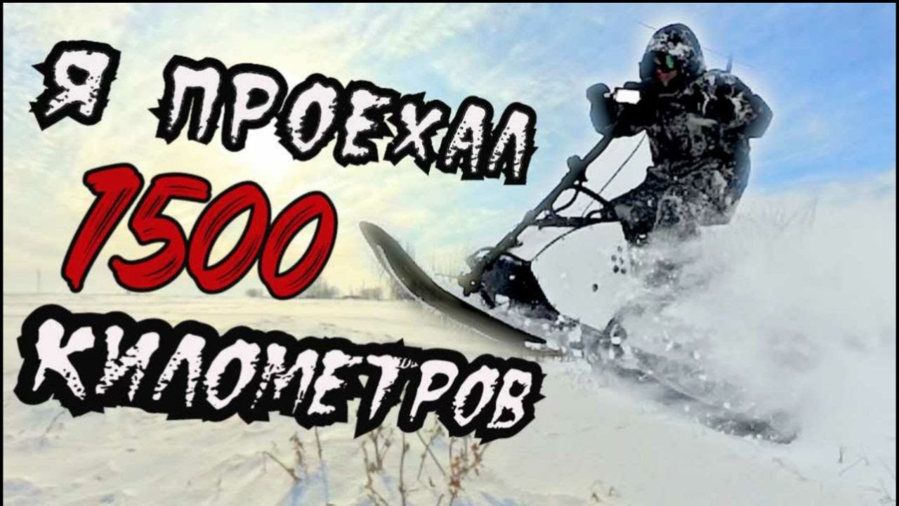 Я проехал на новом моторе 1500км