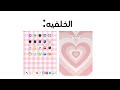 تعالو اعرفكم على ايبادي تعالو اعرفكم على ايبادي