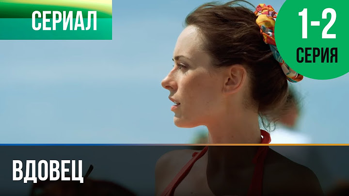 ▶️ Вдовец | 1 и 2 серия - Мелодрама | Фильмы и сериалы - Русские мелодрамы