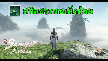 Sword of Justice : Firefly Spark Skill