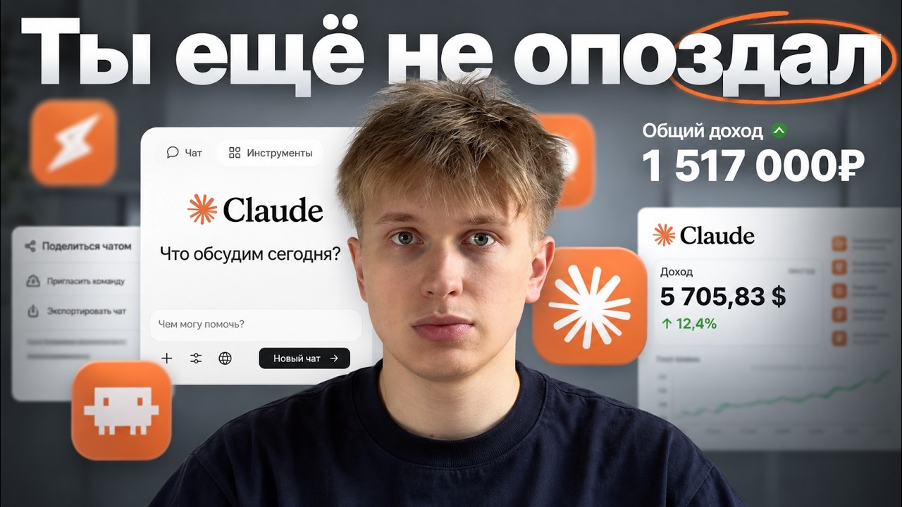 Дай Мне 20 минут и Ты Получишь 10.000 Часов Знаний о Cl… — Transcript