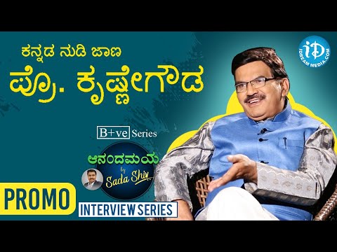 Prof. Krishne Gowda Exclusive Interview Promo || Anandamaya By Sada Shiv || B+ve Interview Series