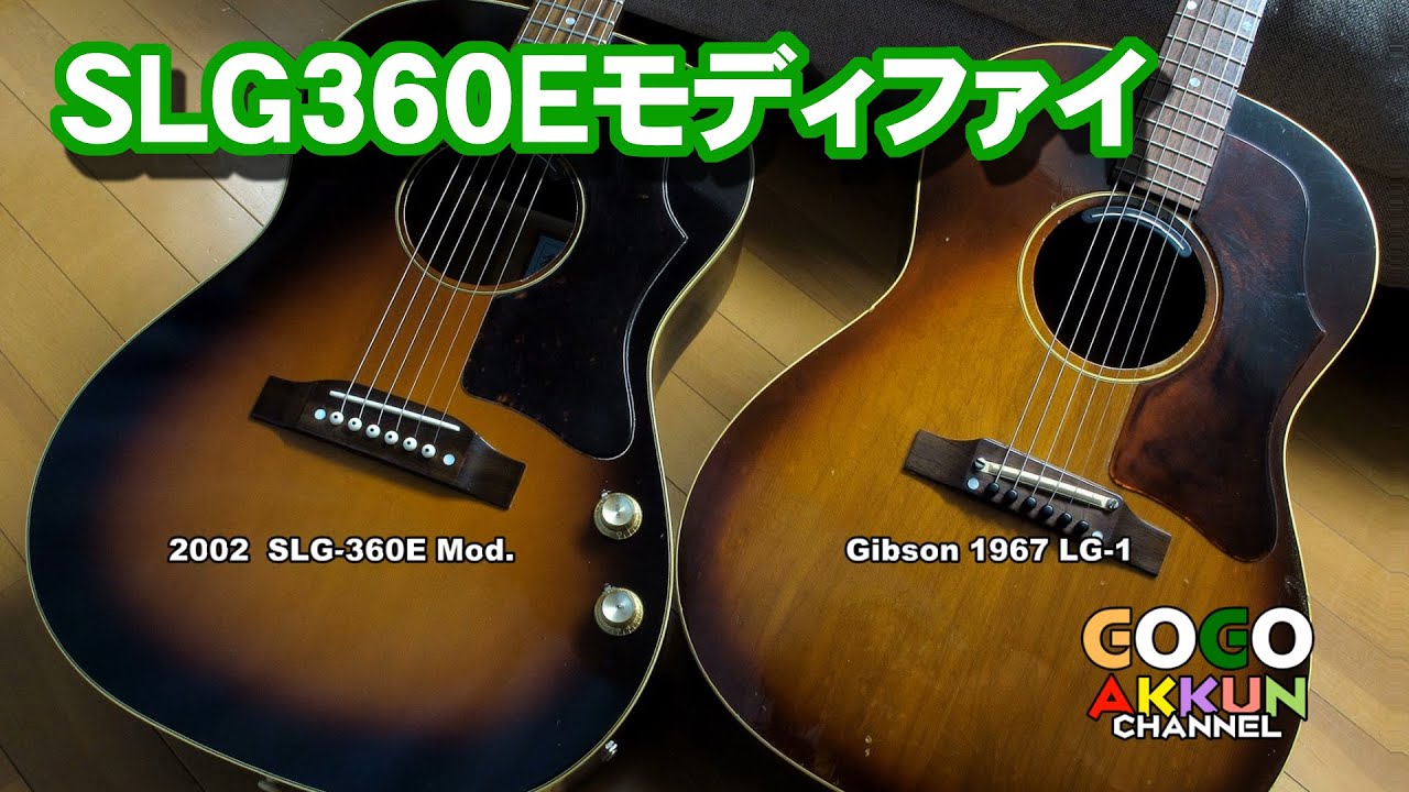 J-160E 風 小ぶりなアコースティック SLG-360E Mod. - YouTube