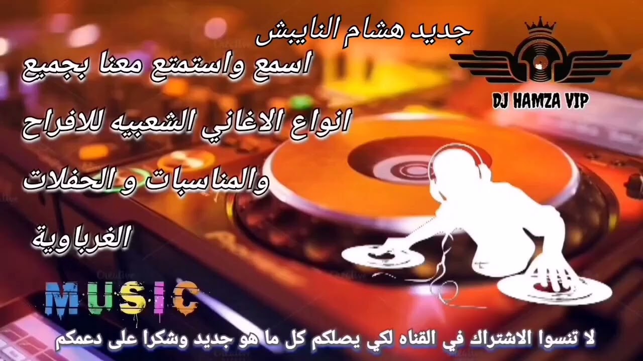 شعبي لحبيب التازي#لميمة ملها#لكربا😜🍾🥂🍻#نايضة ديل بصح 2025/chaabi kénitra #lhbib tazi #lmima malha#l🍾