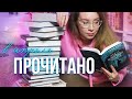 ВСЁ ПРОЧИТАННОЕ В АПРЕЛЕ🔥🥵Как я сгорела от ЛИ БАРДУГО