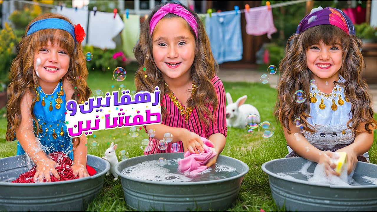 كليب اغنية زهقانين - ملك وماريا وكتاليا - اغاني اطفال 2025