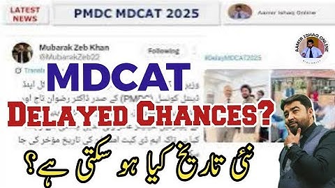 MDCAT 2025 DELAYED? Latest News