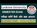 samarth aa Gaya backfoot per| Lucknow University| samarth exam nahi hoge| #exam #samarthportal