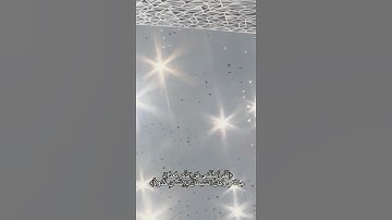 د. القارئ هيثم الدخين/ القرآن الكريم