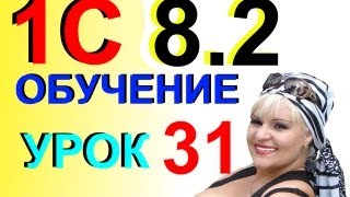 1С 8.2 урок 31 РКО оплата ПОСТАВЩИКУ наличными деньгами из кассы(Описание как в программе 1С версии 8.2 сделать Расходно-кассовый ордер (РКО) для оплаты из кассы ИП или органи..., 2013-09-28T16:10:32.000Z)