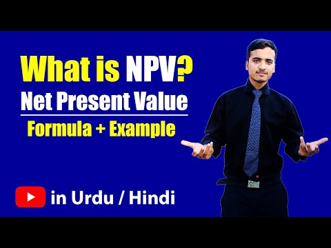 वीडियो: एनपीवी: गणना उदाहरण, कार्यप्रणाली, सूत्र
