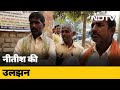 Bihar Election | सत्ता के समीकरण में उलझे Nitish Kumar?