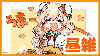 【昼雑談】朝起きれない病【桃鈴ねね/ホロライブ】