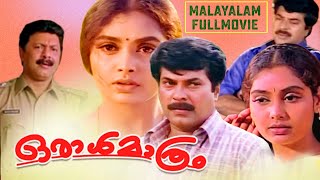 Oral Mathram | Malayalam Full Movie | Mammootty | Thilakan | Sreenivasan | Sathyan Anthikkad