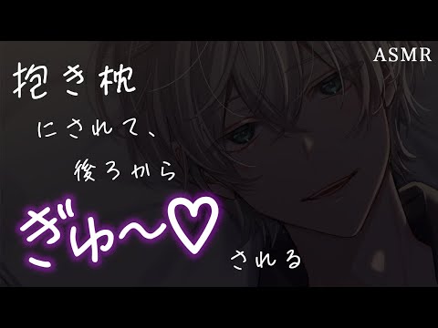 【女性向け/添い寝】背中から抱きしめて甘えてくる眠れないデレ彼氏【バックハグ】