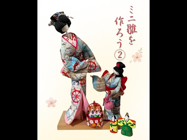 ひな人形をつくろう / 折るだけ簡単ミニひなづくり - YouTube