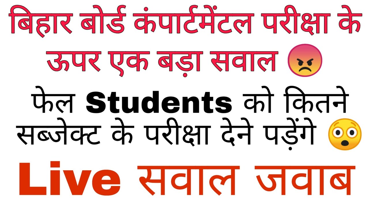 Bihar board Compartment Exam 😲