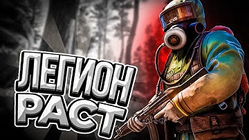 ХОЗЯИН ДОМА ЗАШЁЛ ВО ВРЕМЯ РЕЙДА В RUST?!  RUST LEGACY