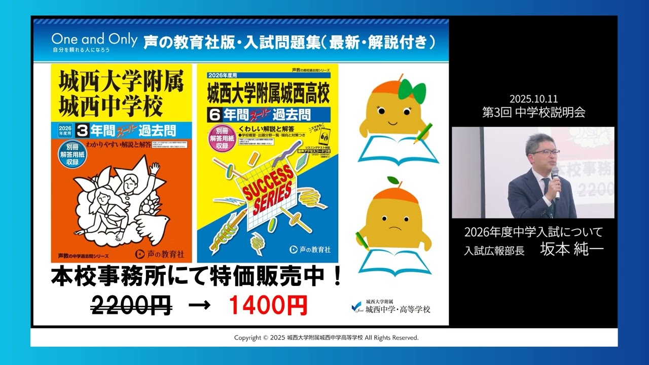 第三回中学校説明会 3 20251011 2026年度中学入試について - YouTube