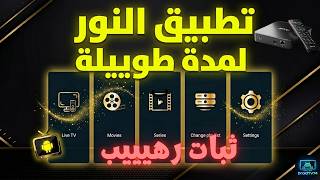 🔥 تطبيق خرافي باللون الأسود والذهبي | أداء سريع وثبات أسطوري 😍 (Android TV + Box + هاتف) screenshot 5