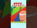 屋根修理、ドキドキだゾ~#コントチャンネル #おもしろ動画 #アニメ #面白集 #ドッキリ #面白い #コント #ジブリ #笑える
