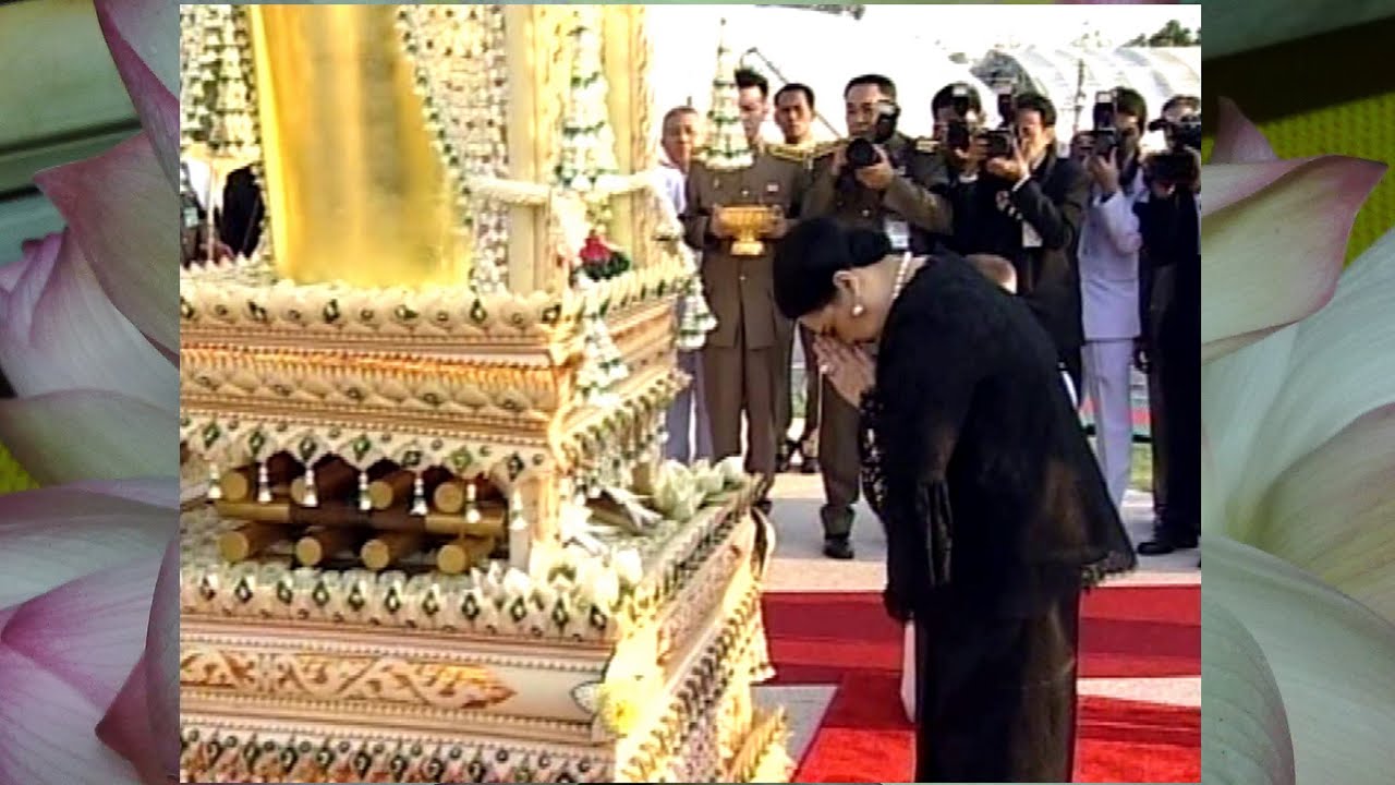 พิธีพระราชทานเพลิงสรีระสังขาร หลวงตามหาบัว [สมเด็จพระบรมราชินีฯ เสด็จ] 5-03-2554 (เย็น) 5/10