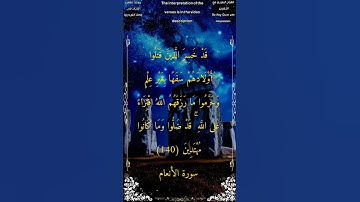 قد خسر الذين قتلوا أولادهم سفها بغير علم #سورة_الأنعام #بدر_التركي #أحمد_طالب