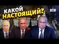 Двойники Путина. Ездил ли бункерный карлик в Иран на самом деле?