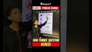 Class 7 | Hindi Prediction 🔥🔥🔥
