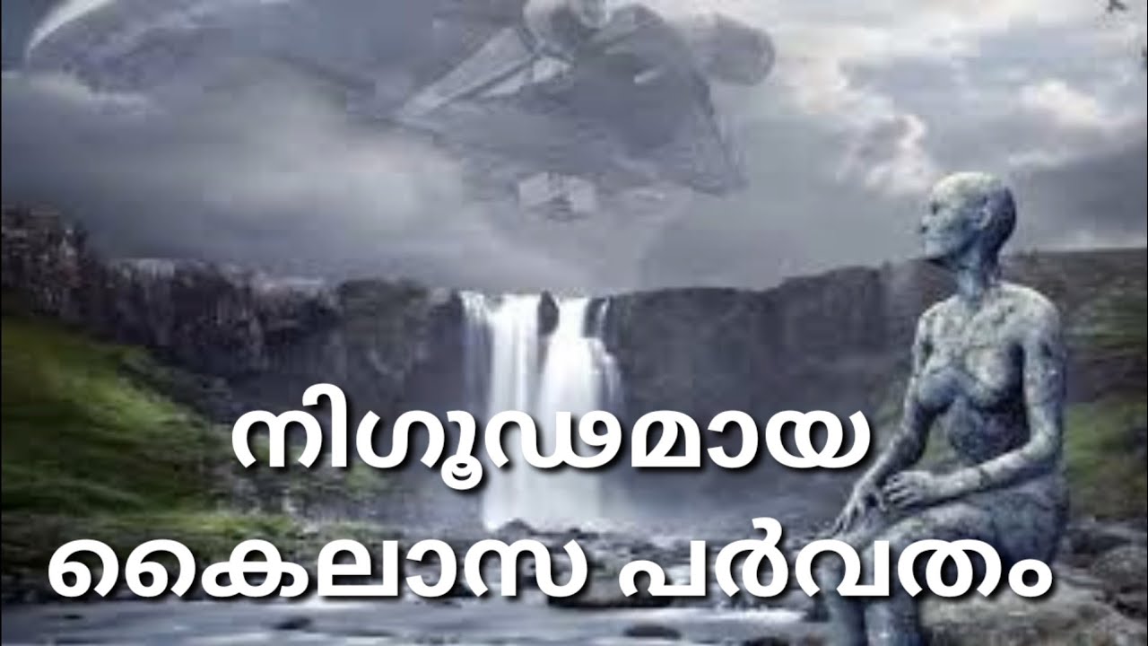 നിഗൂഢമായ കൈലാസം | THE UNSOLVED MYSTERY OF KAILASAM
