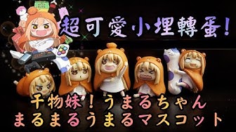 干物妹 Youtube