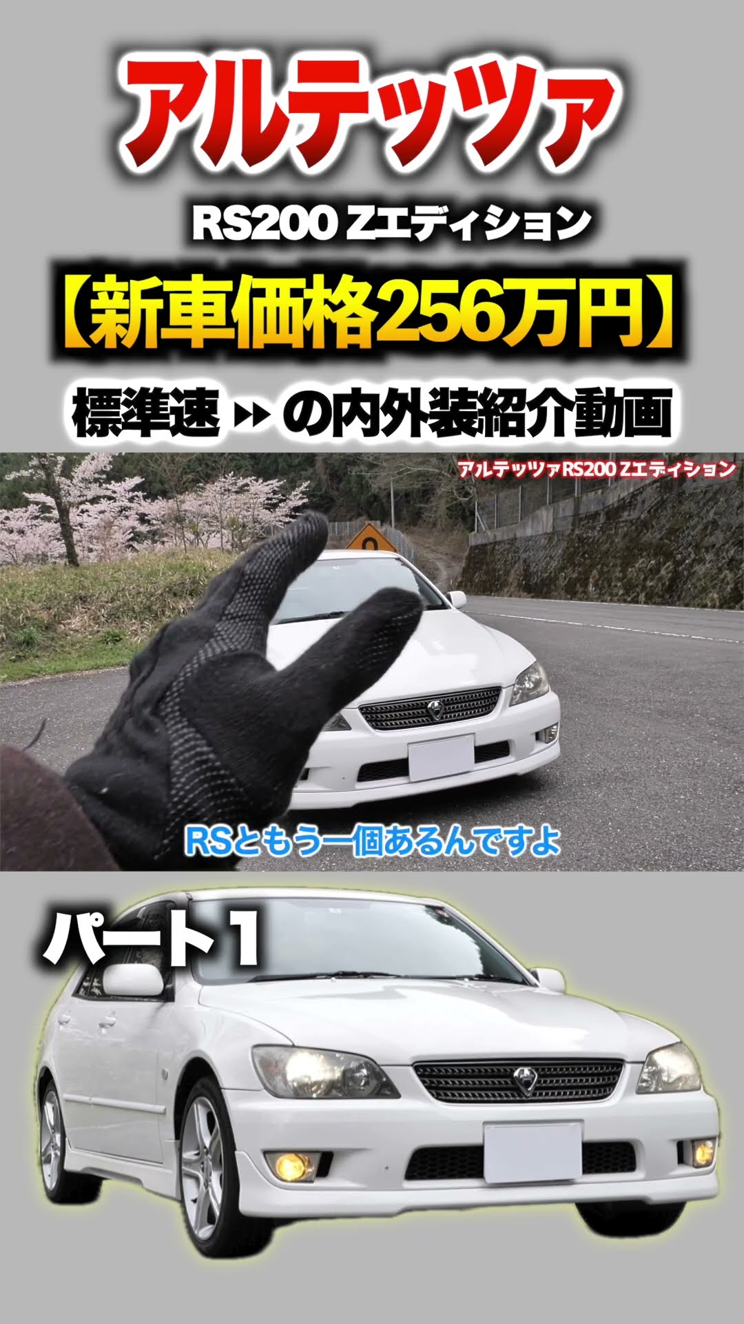 Altezza] Part 1 Introduction! 