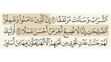 سورة الكهف مسموعة مكتوبة الشيخ محمد صديق المنشاوي  Sourate Alkahaf