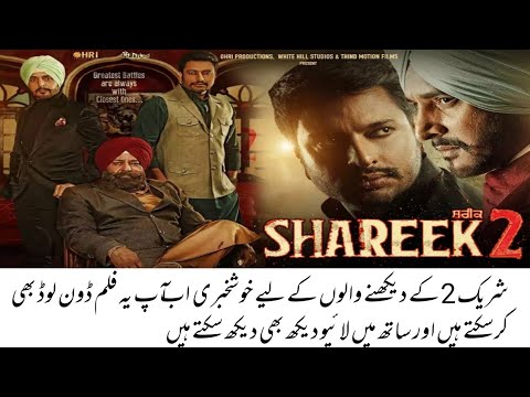 Shareek 2 Full Punjabi Movie – Shareek 2 Movie Jimmy Shergill – Shareek 2 Movie Songs – Dr Saqi