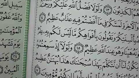 176- يللا نتعلم قراءة القرآن الكريم الآية 11:27 سورة النور الجزء الثامن عشر بصوت خالد فكري