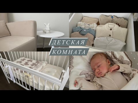 Детская комната для младенца