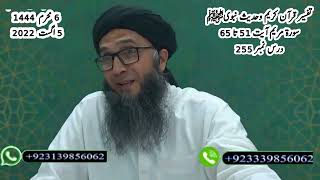 Dars e Quran o Hadees (255) Maryam (51-65)