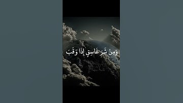تلاوة سورة الفلق بصوت محمد المنشاوي