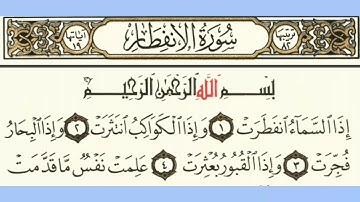 082سورة الانفطار بصوت الشيخ محمود على البنا مع قراءة الآيات