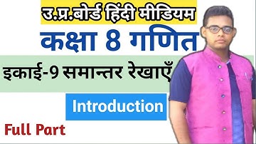 Up board class 8 math chapter 9 | समान्तर रेखाएँ | up board class 8 math solution in hindi |